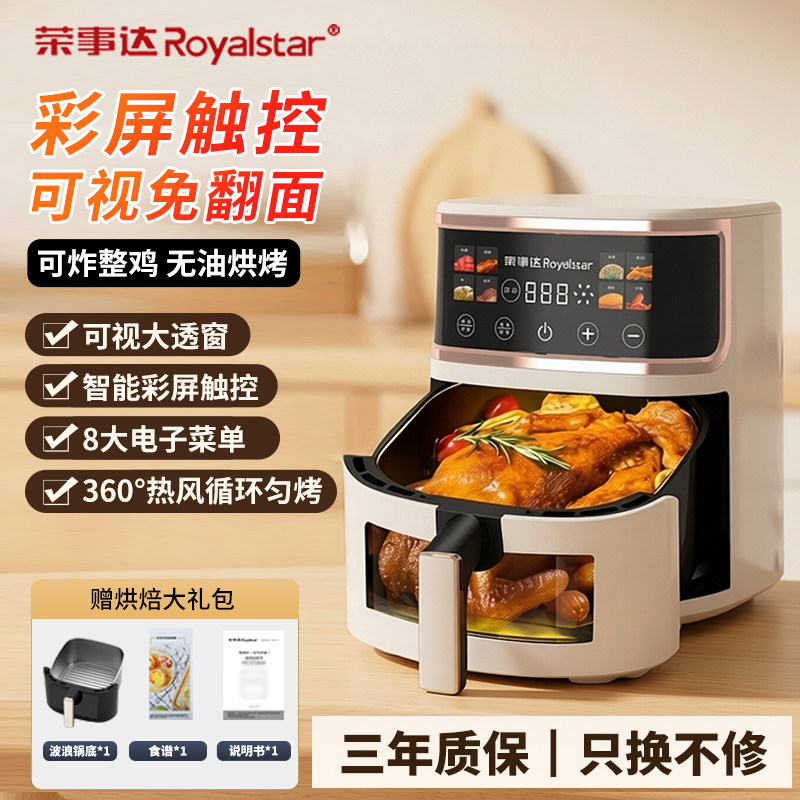 荣事达空气炸锅家用智能彩屏触控无油烧烤大容量可视化免翻面