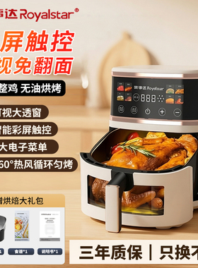 荣事达空气炸锅家用智能彩屏触控无油烧烤大容量可视化免翻面