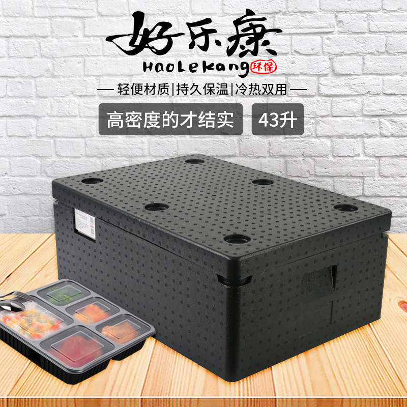 EPP泡沫箱 EPP保温箱 冷冻面团保冷箱 烘焙保鲜冷藏配送箱 43升