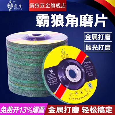 霸狼磨光片100型角机砂轮