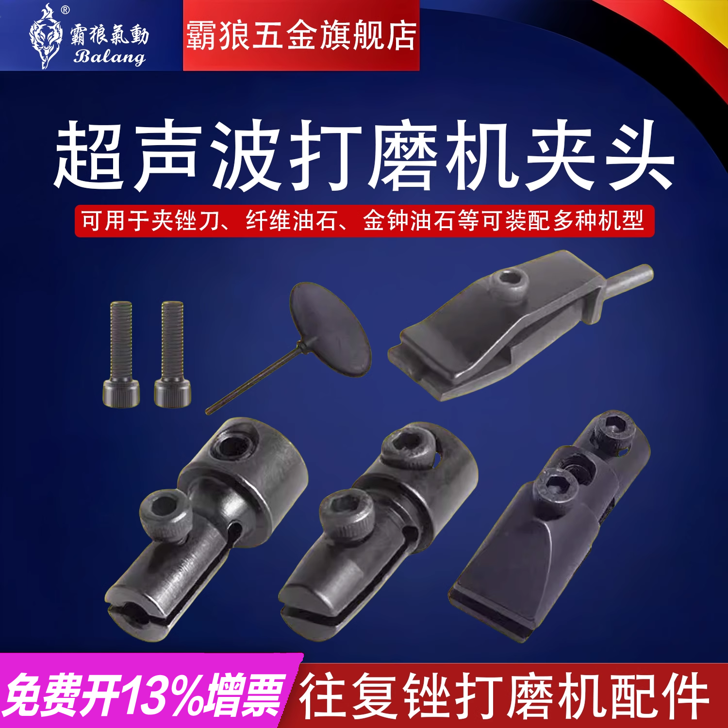 霸狼超声波打磨机夹头纤维