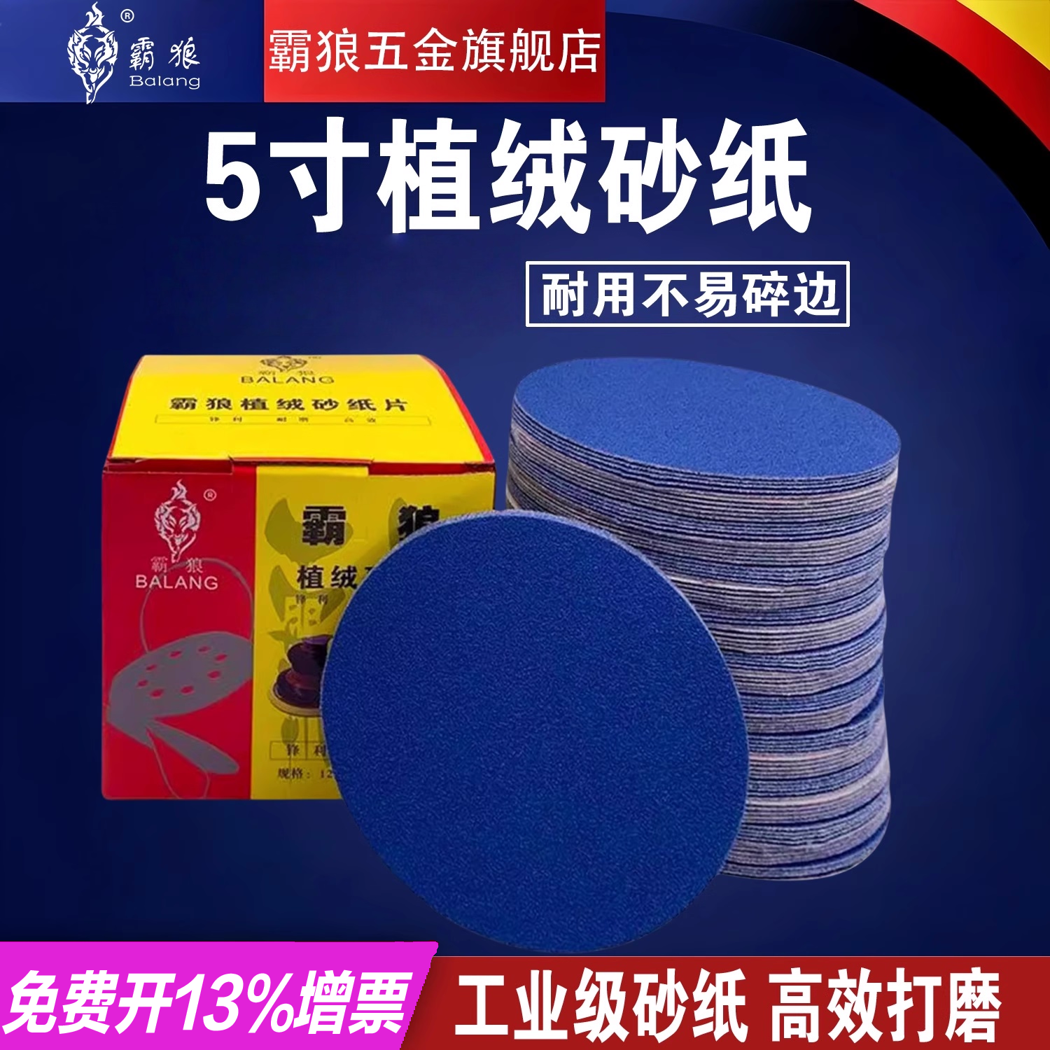 霸狼125m干磨砂纸5寸植绒