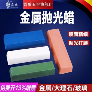 不锈钢金属抛光蜡木材玉石大理石银器镜面抛光蜡抛光膏白蜡绿蜡紫
