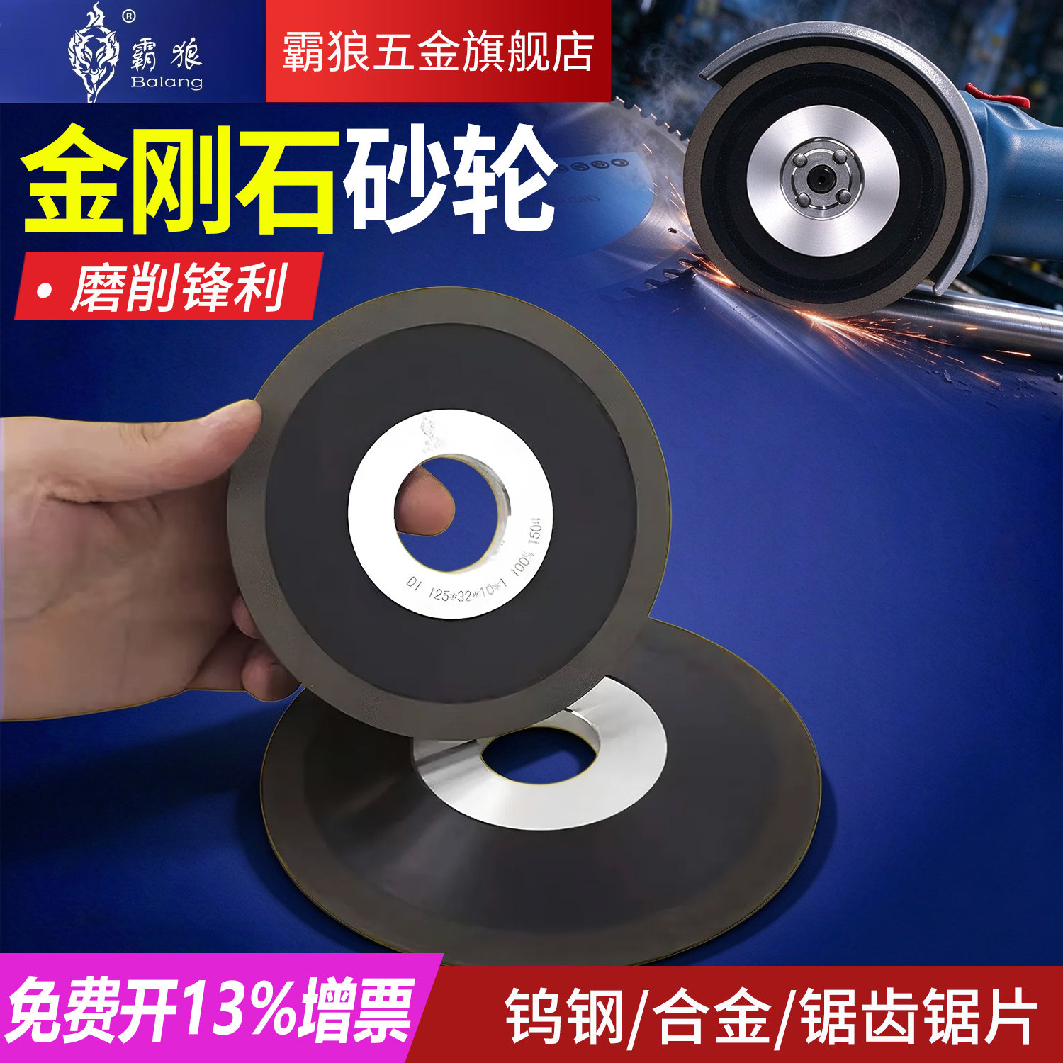 霸狼单斜边金刚石砂轮片钨钢合金角磨机砂轮锯片铣车刀钻头磨光片