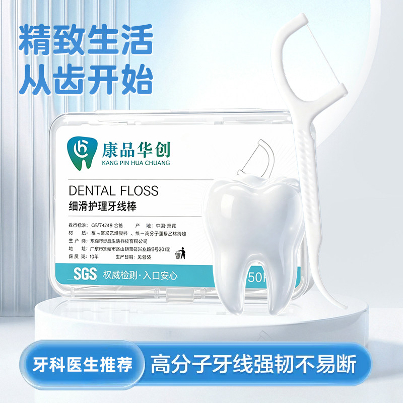 康品华创牙线棒细滑护理一次性便携盒装防滑手柄清洁牙缝牙签棒图片