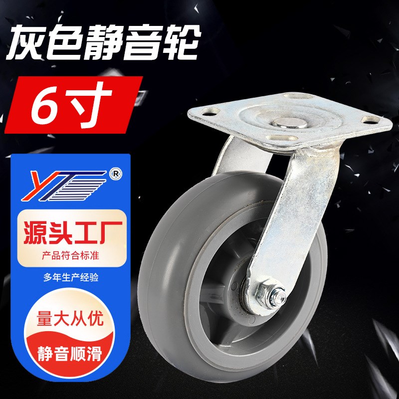 4寸5寸6寸8寸元顶刹车轮TPR灰胶静音轮万向轮定向脚轮