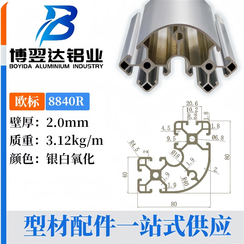 欧标8840R 工业铝型材 转角框架工作台6063-T5铝合金8080弧度型材