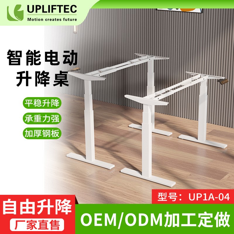 现货智能电动升降桌架 双电机正装两节桌腿电脑办公自动升降桌架