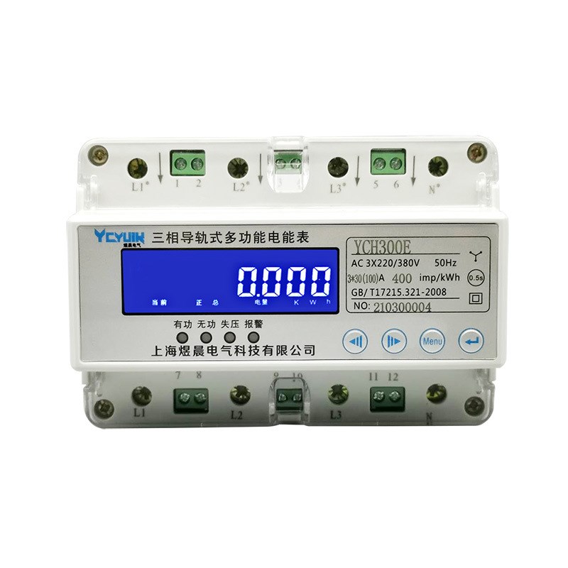 三相四线导轨式多功能电表485智能电流电压功率轨道式电度电能表