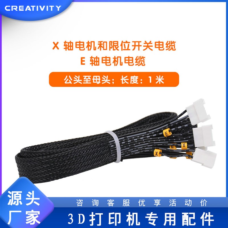 3D打印机1米延长线4条断料检测线延长电缆适用于Ender3/CR10系列