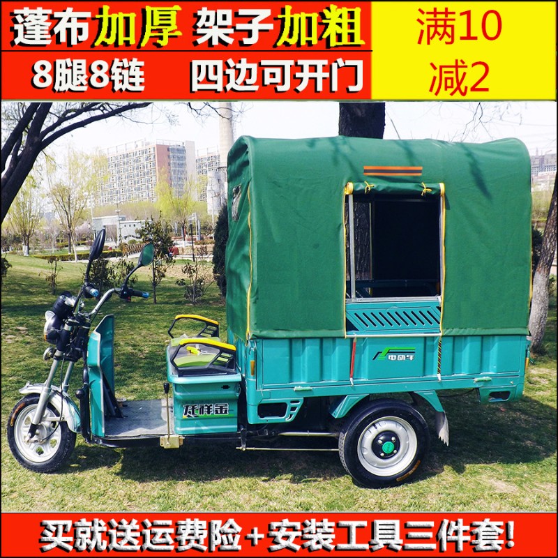 雨蓬电动三轮车车棚雨篷防雨布全套雨棚铁带遮雨朋新款架子一套