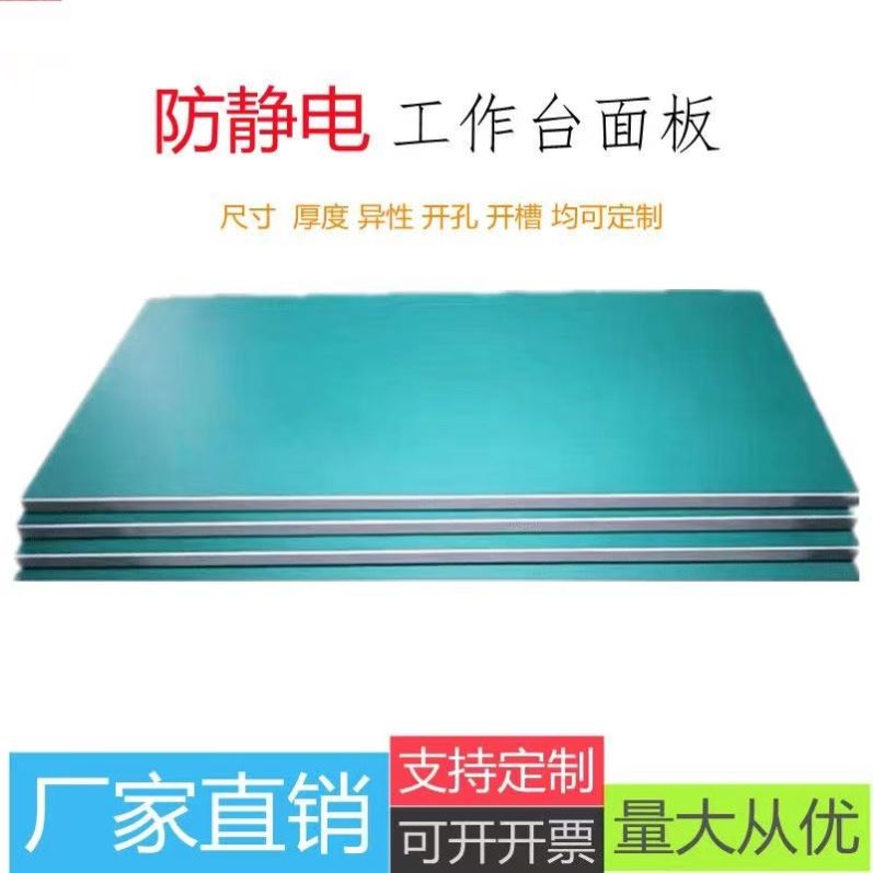 防静电工作台面板实验室操作工作桌面板钳工车间颗粒板流水线面板