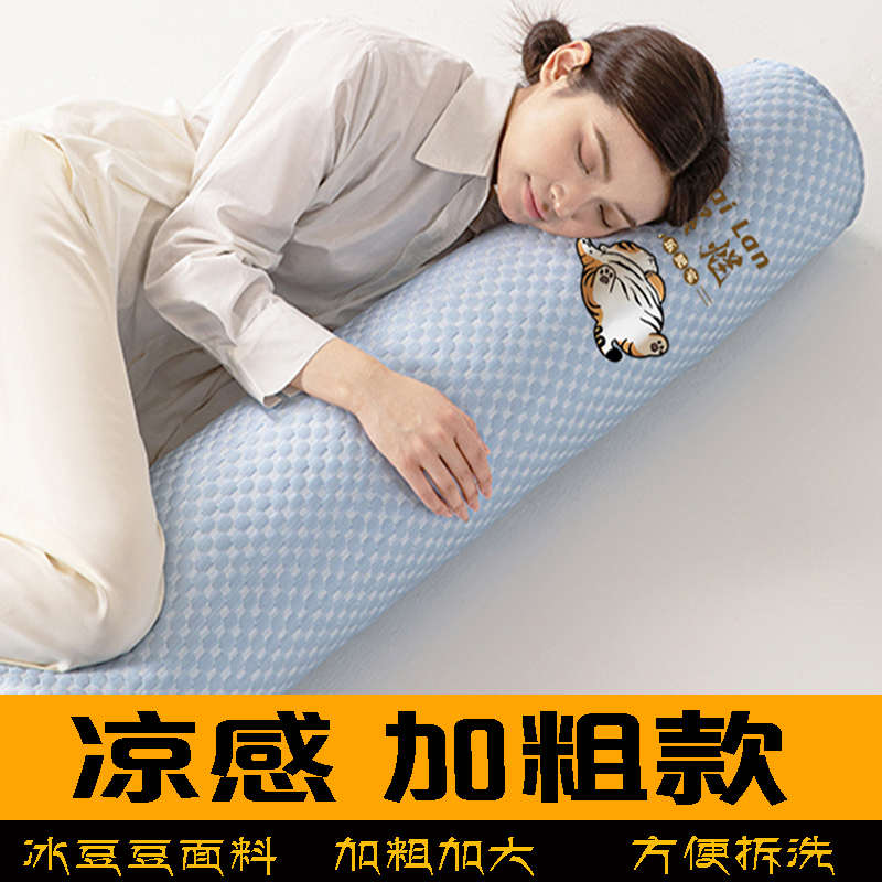 冰豆豆长条抱枕女生睡觉加粗凉感夹腿侧睡圆柱形孕妇床上靠枕头夏