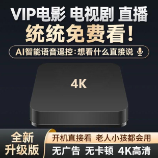 網絡機頂盒高清4K家用電視盒子無線wifi老年人使用簡單 2025新款