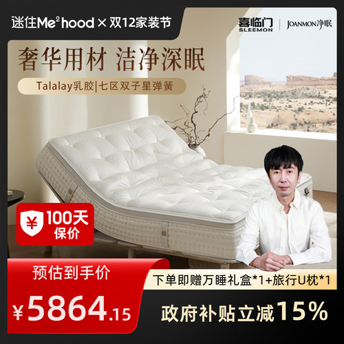 净眠M80独袋弹簧羊驼毛乳胶床垫