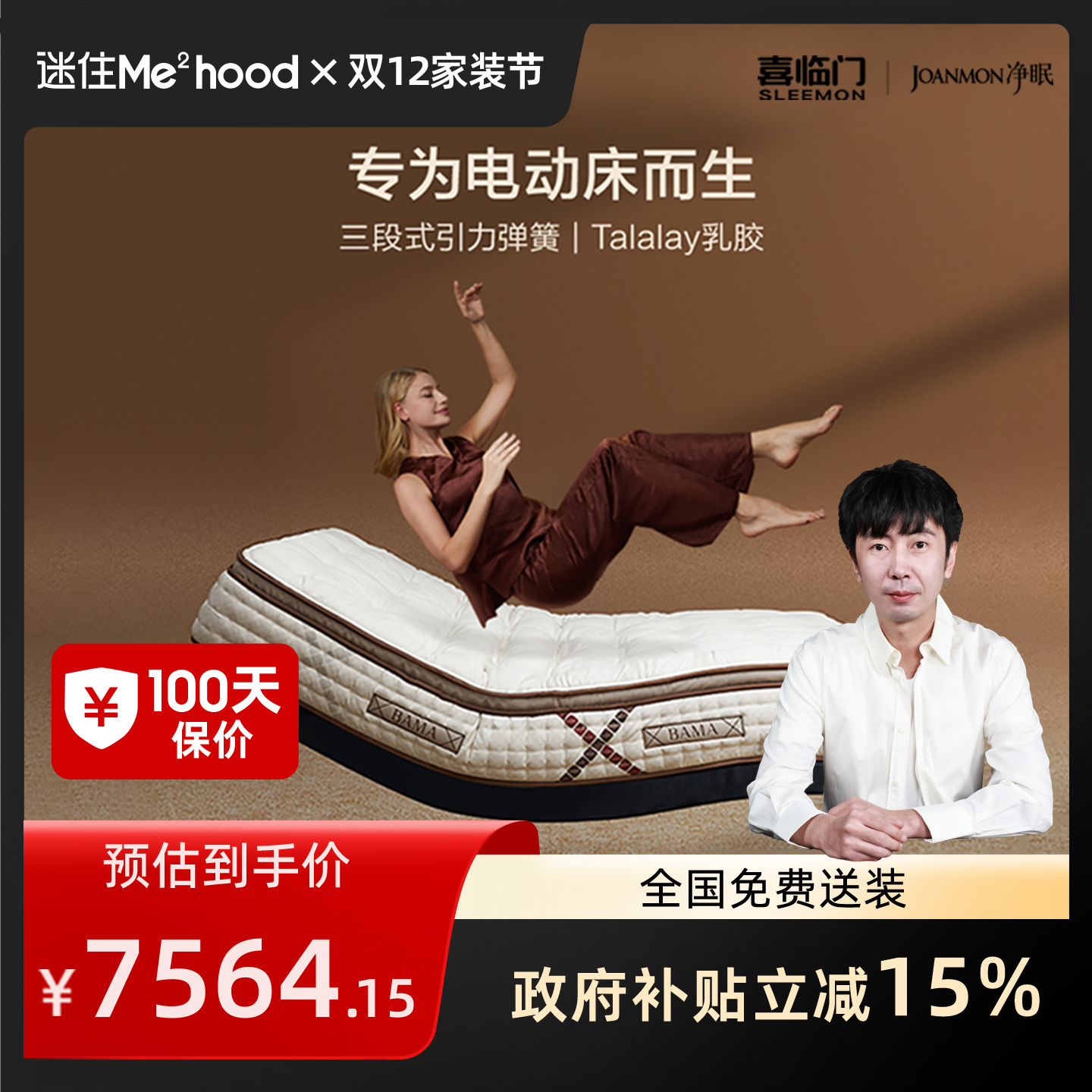 净眠自由电动乳胶床垫套餐