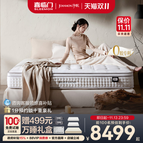 【净眠M90】喜临门0胶舒脊七区乳胶MImi簧三区四叶草独袋弹簧床垫