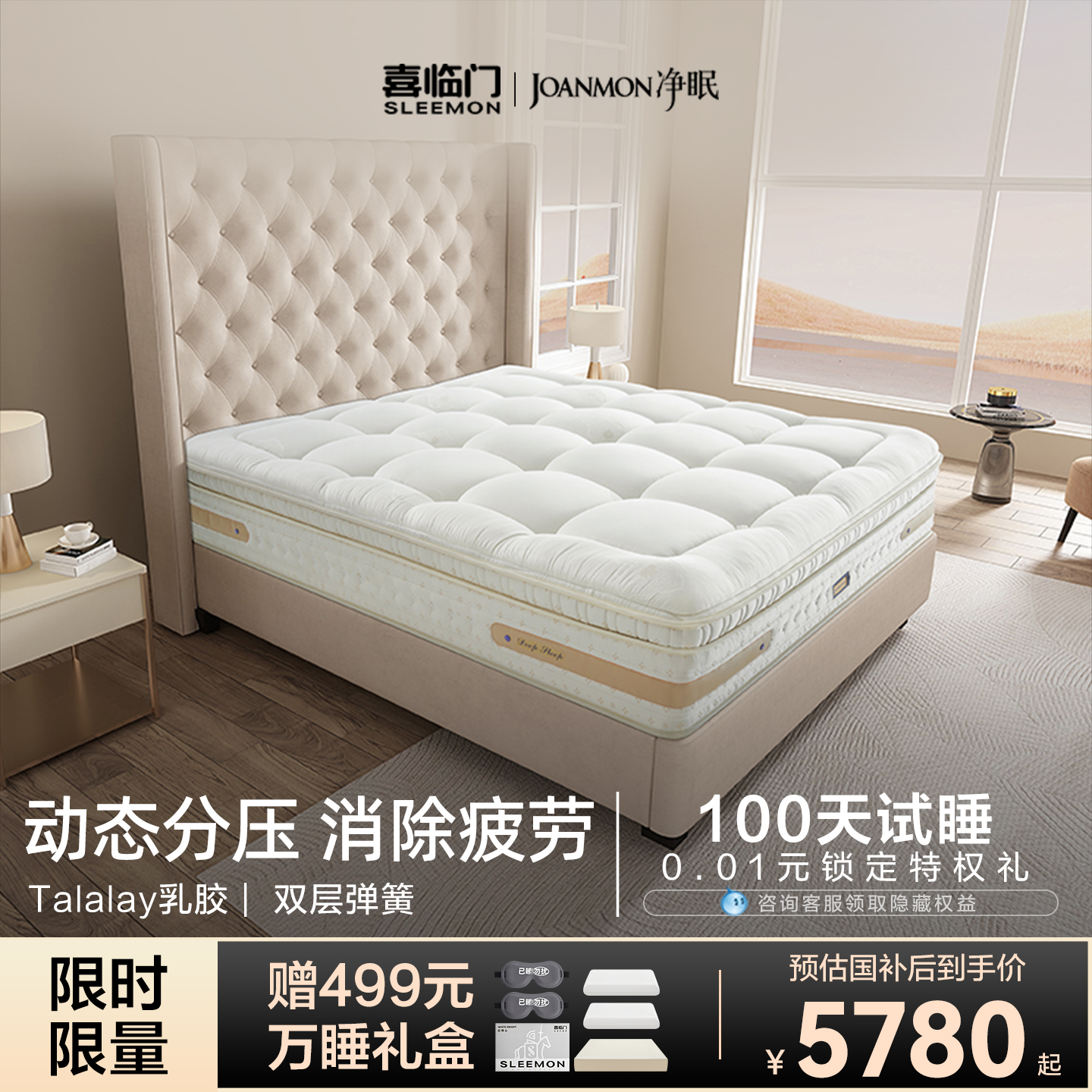 净眠韵铂金乳胶床垫加厚