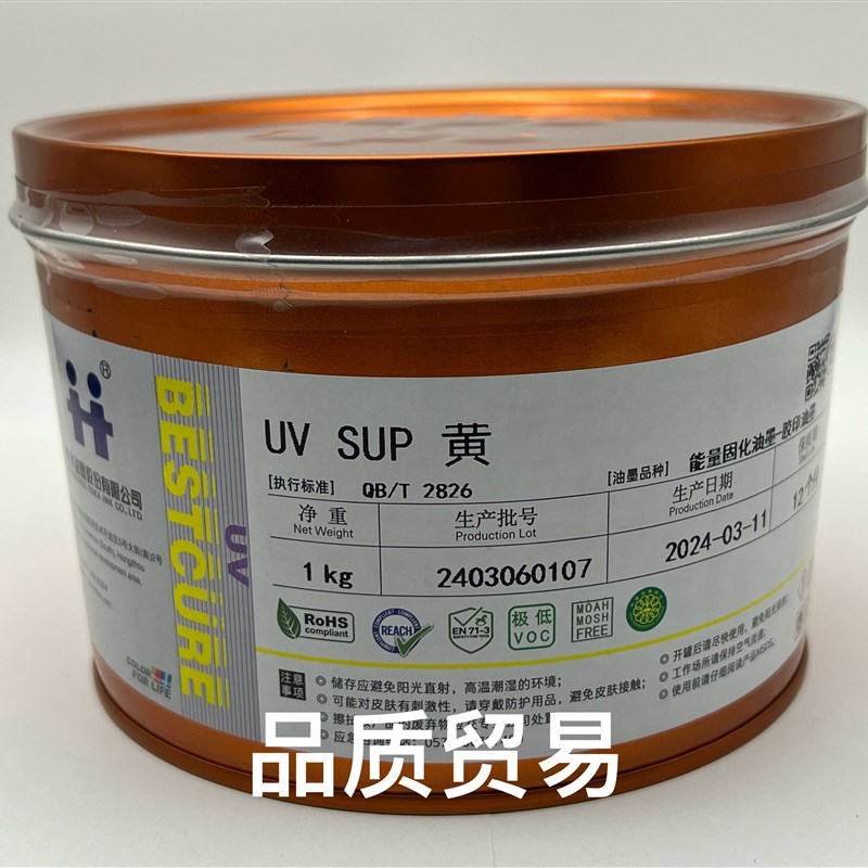 杭华UV SUP油墨
