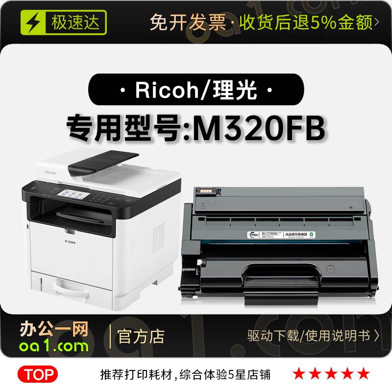 理光/Ricoh M320FB激光多功能打印机专用墨粉盒碳粉硒鼓墨盒粉盒