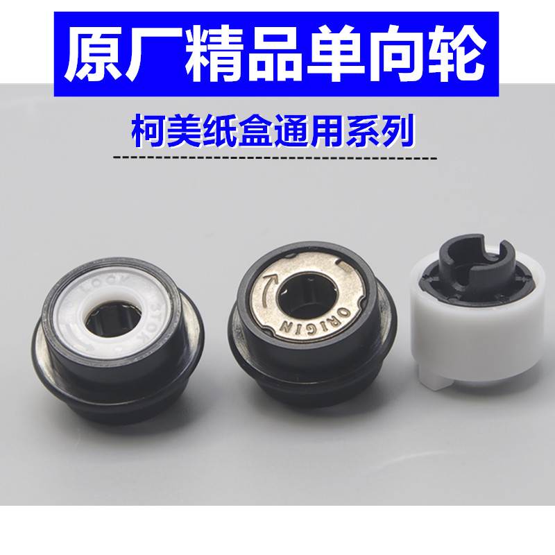 柯美C266单向齿轮 C226 C364 C654 C454 C554搓纸轴套轴承纸盒