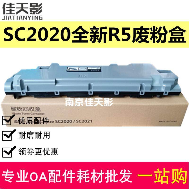 适用 施乐SC2022废粉盒 SC2021 2020 2450 废粉回收瓶 R5废粉回收