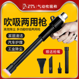 汽车补胎清尘工具 锐力马气动吸尘枪吹吸排两用枪吹风抢吸尘器套装