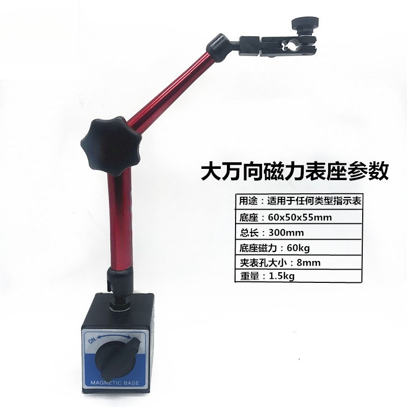 百分表头0-10mm百分表座磁力大小万向磁性表座一套支架百分表测头