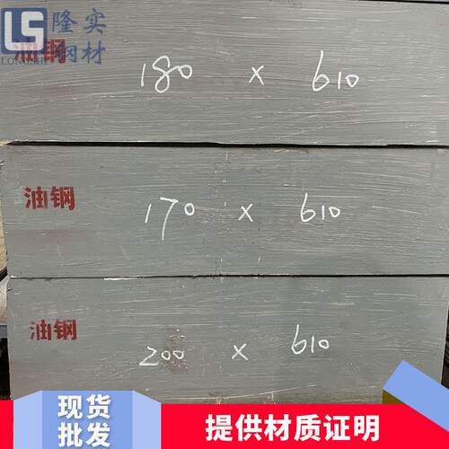 抚顺油钢2510模具钢材o1钢圆钢圆棒9CrWMn冷拉模具钢冷作模具钢
