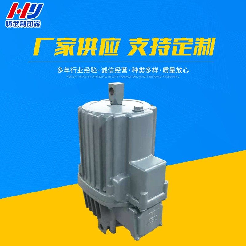 焦作怀武供应产品ED-80/6液压推动器推动器底座推杆机壳