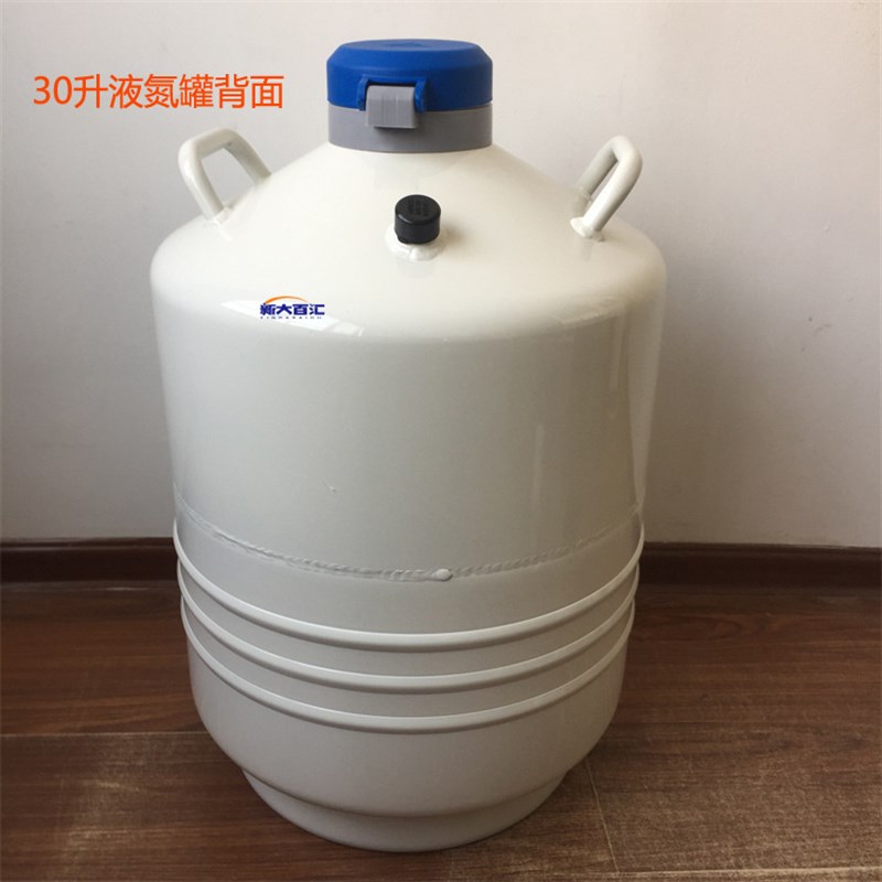30升液氮罐 30L冻精液氮罐 实验室液氮生物容器 新乡厂家