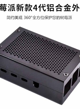 树莓派4b散热外壳金属4代壳子raspberry pi4主板铝合金保护壳配件