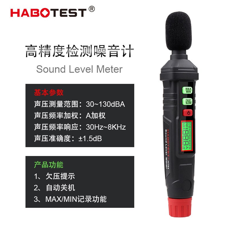 HABOTEST华博HT64分贝仪高精度家用噪音噪声分贝测试仪声级计