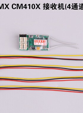 CM410X 4通道空心杯微型接收DSM2 DSMX接收机PPM JST R415X穿越机