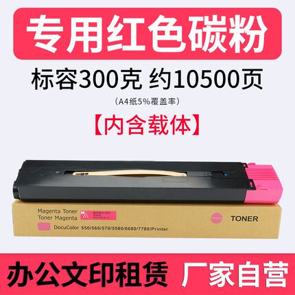 红印C650粉盒适用于施乐750 5500 C7600  6550 C7550 C7500碳粉盒