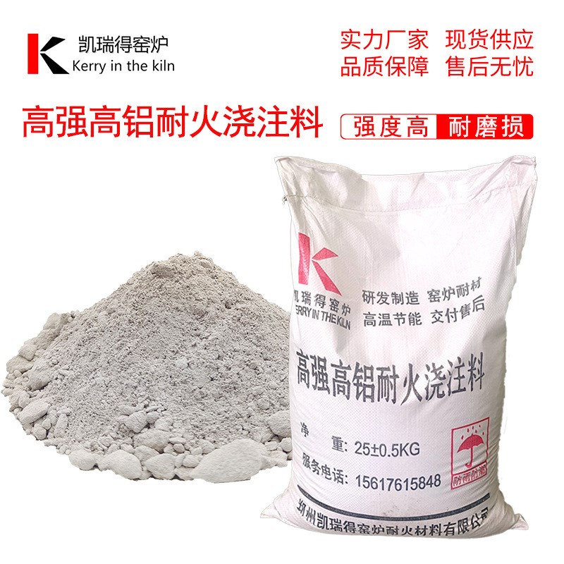 高铝高强耐火浇注料 碳化硅铝电解槽熔炼炉反射炉 抗侵蚀耐磨损