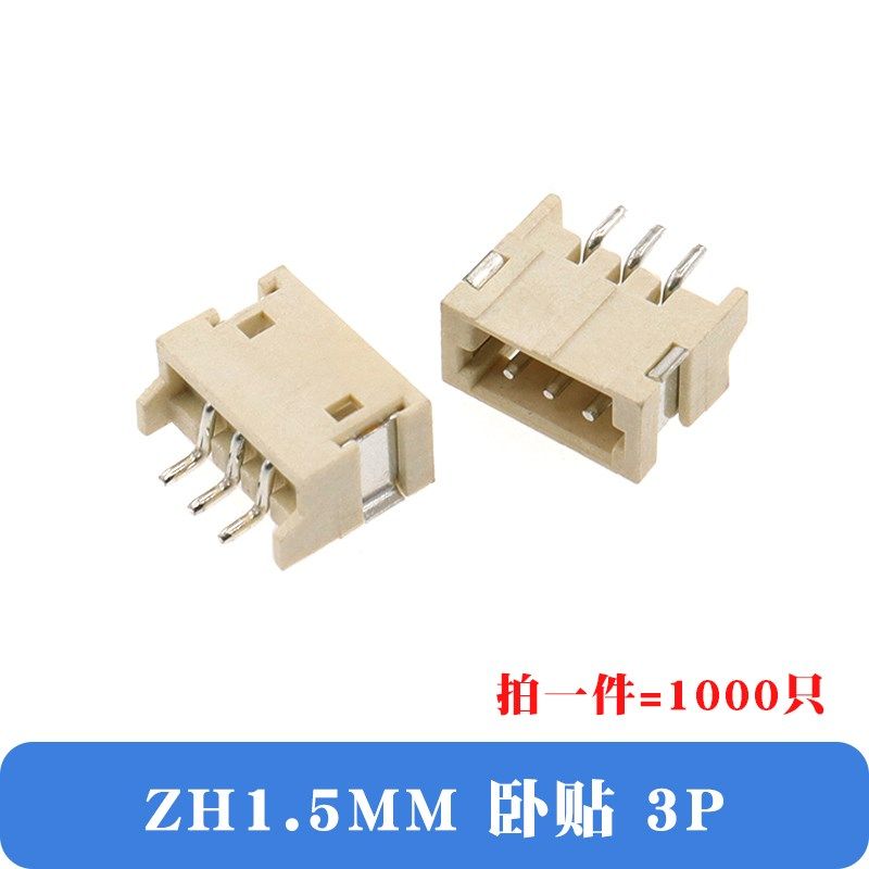 卧贴ZH1.5端子连接器1.5mm立式贴片2/3/4/5/6/7/8/9/10P耐高温,电子元器件市场,连接器,淘宝优惠券,粉丝福利购,淘宝优惠卷