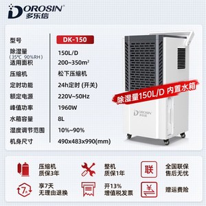 多乐信除湿机 工业配电房抽湿机地下室大功率别墅除湿器DK-150