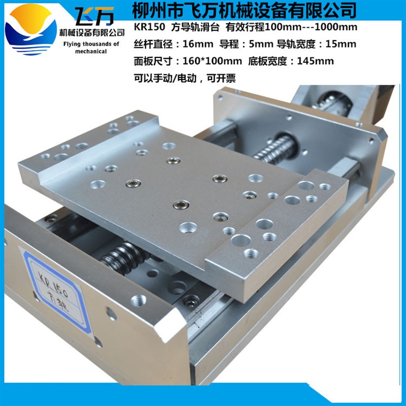 高精密数控 专用机床伺服线性滚珠滑台 直线方导轨 KR150 800mm