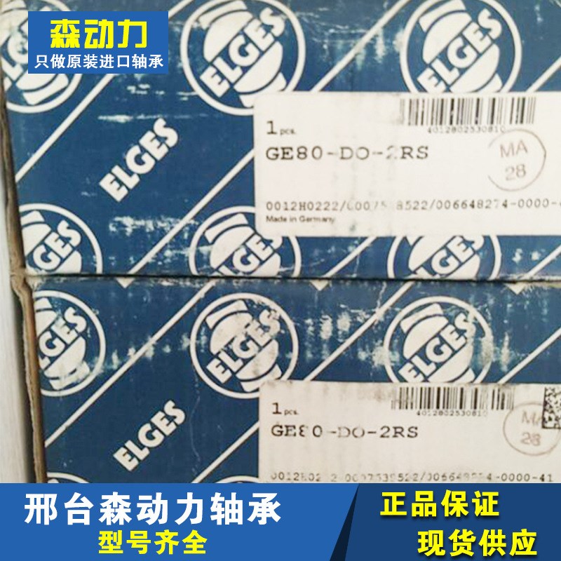 ELGES GE70-UK-2RS  德国进口关节轴承GE80 90 GE100 GE110 GE12D