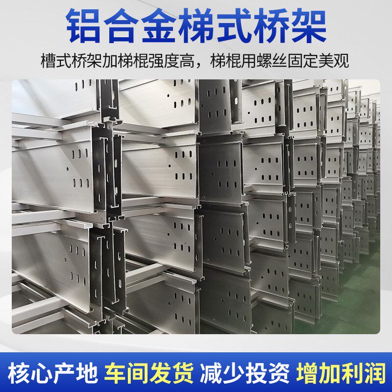 铝合金电缆桥架线槽 200*100大跨距防火槽式桥架金属电缆走线架