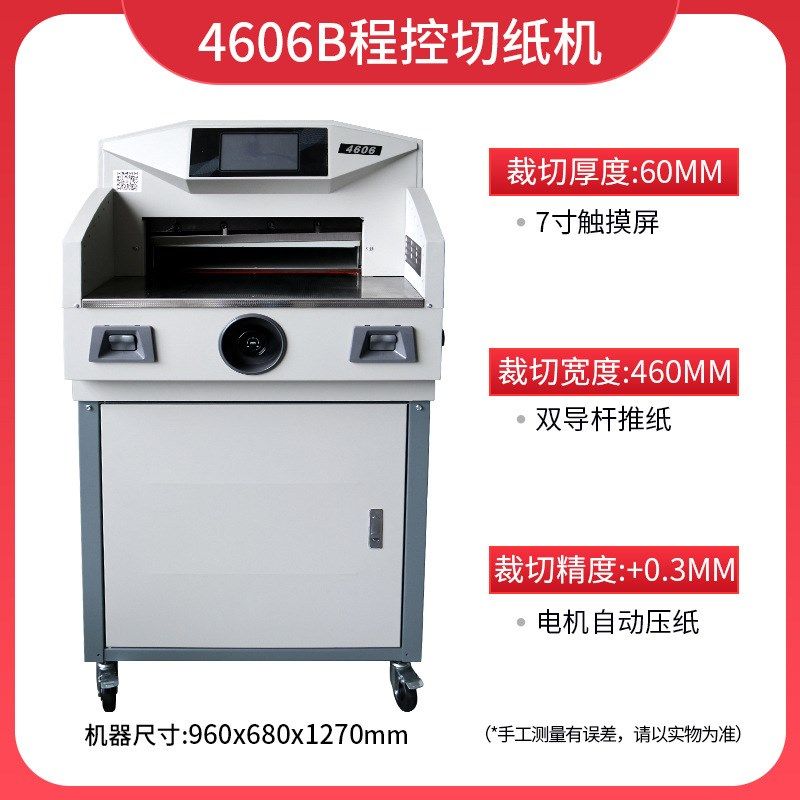 4606B切纸机电动程控数控裁纸机重型切纸机厚层切纸机电动切纸,办公设备/耗材/相关服务,切纸机,淘宝优惠券,粉丝福利购,淘宝优惠卷