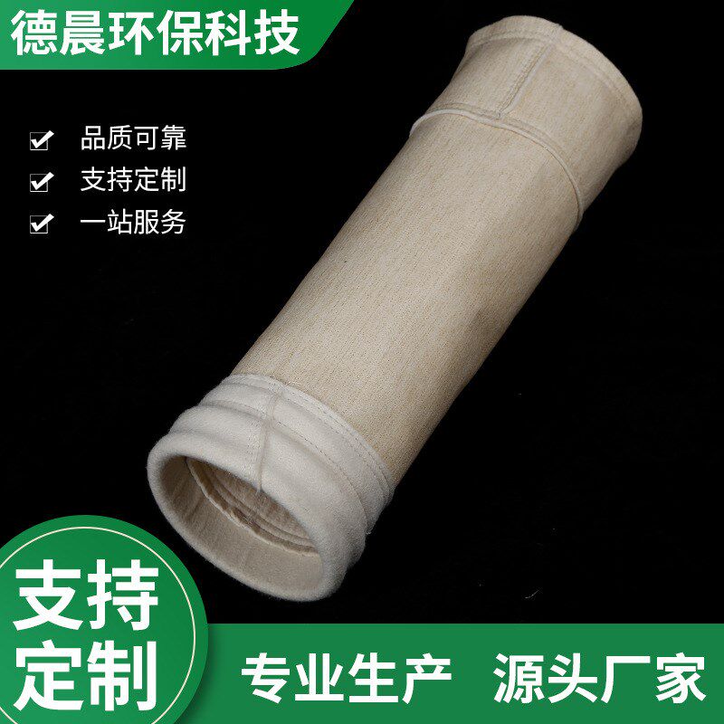 厂家供应美塔斯布袋工业除尘滤袋针刺毡芳纶耐高温搅拌站除尘器