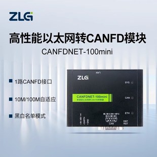ZLG致远电子 高性能工业级以太网转CANFD设备CANFDNET系列