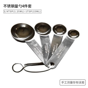 304不锈钢量勺 4/6件 套装刻度计量厨房克度量匙烘焙家用控限盐勺
