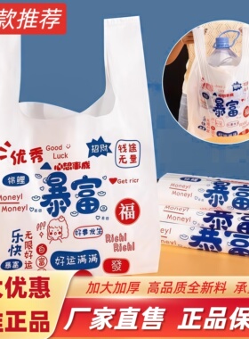 【活动速抢】暴富塑料袋购物袋超市便利店方便包装袋一次性泡面碗