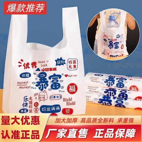 【活动速抢】暴富塑料袋购物袋超市便利店方便包装袋一次性泡面碗