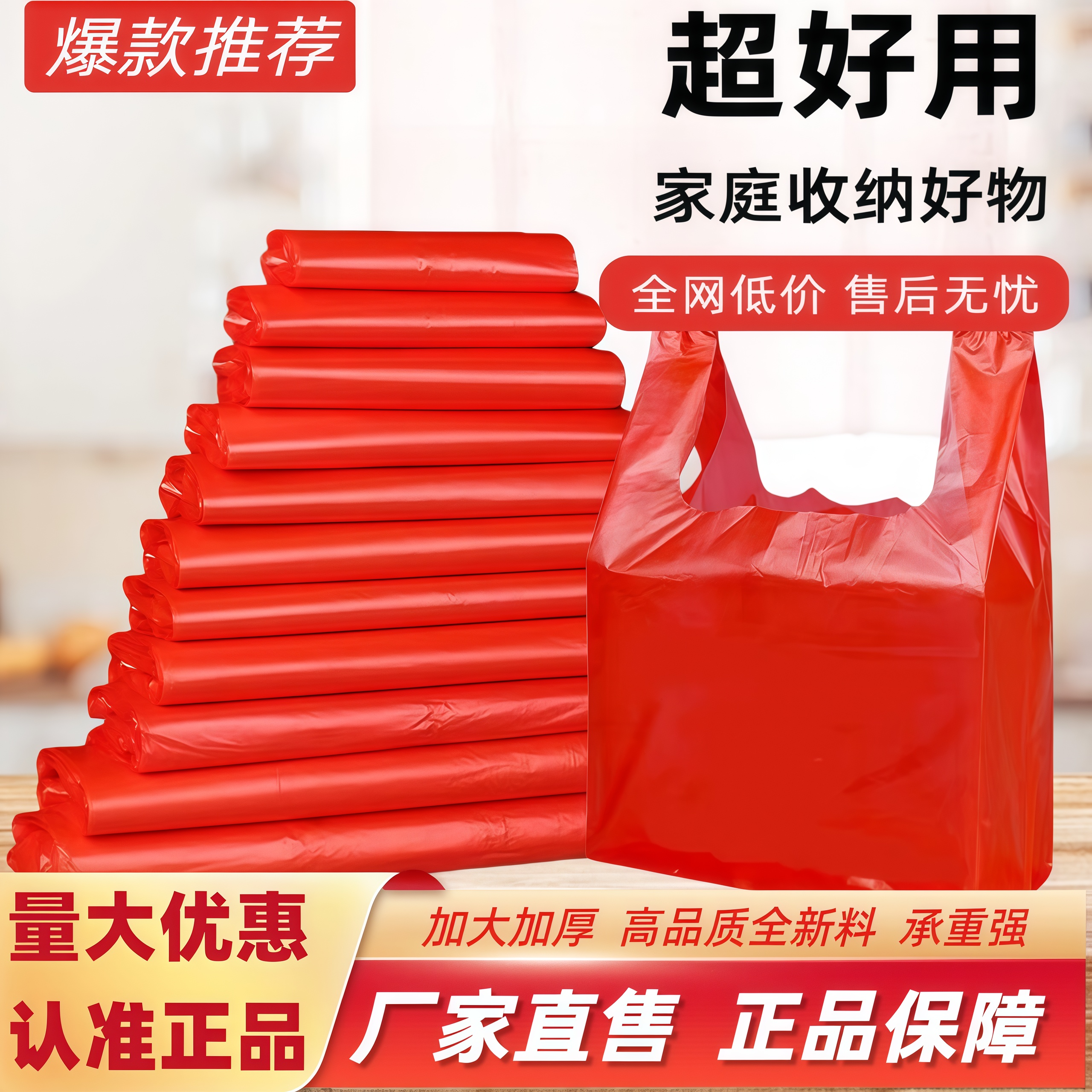 红背心袋超市加厚购物塑料袋餐馆外卖打包袋卖菜水果塑料袋子批发,包装,塑料食品袋,淘宝优惠券,粉丝福利购,淘宝优惠卷