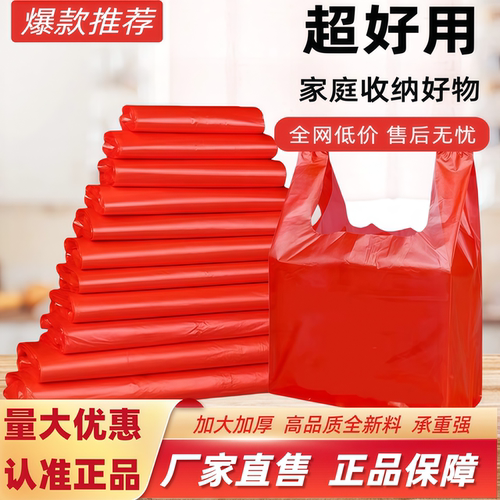红背心袋超市加厚购物塑料袋餐馆外卖打包袋卖菜水果塑料袋子批发