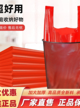 批发加厚红色塑料袋食品袋手提式水果袋打包袋背心袋超市购物袋